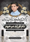 طرح آگهی فوت فرزند شامل محل جایگذاری عکس مرحوم
