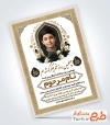 طرح آگهی ترحیم خام چهلم کودک شامل خوشنویسی هوالباقی با فرمت PSD و قابل ویرایش