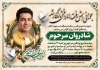 طرح آگهی ترحیم جوان ناکام با وکتور گل با فرمت PSD و قابل ویرایش