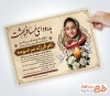 فایل لایه باز آگهی ترحیم فرزند شامل محل جایگذاری عکس فرزند