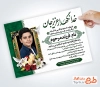 طرح آماده آگهی ترحیم نوجوان شامل خوشنویسی خدانگهدار عزیزجان