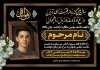 طرح آگهی ترحیم جوان ناکام با خوشنویسی هوالباقی