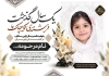 طرح لایه باز اعلامیه ترحیم سالگرد کودک شامل محل جایگذاری عکس مرحوم با فرمت PSD و قابل ویرایش