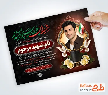 طرح اعلامیه ترحیم جوان شهید شامل خوشنویسی شهیدان چون پرستو پر کشیدند