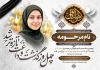 طرح لایه باز آگهی ترحیم جوان ناکام با خوشنویسی هوالباقی و فرمت psd و قابلیت ویرایش