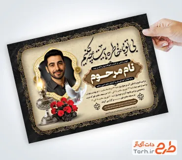 دانلود آگهی ترحیم جوان ناکام دارای خوشنویسی شعر بی تو با خاطره هایت چه کنم دانلود آگهی ترحیم جوان ناکام شامل خوشنویسی شعر بی تو با خاطره هایت چه کنم