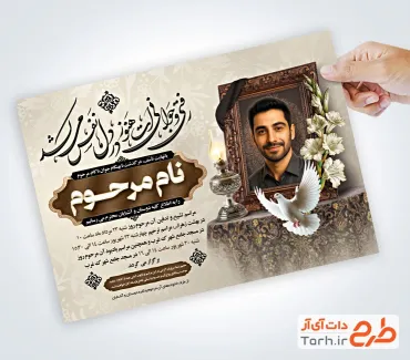 نمونه آماده آگهی ترحیم جوان ناکام شامل قاب عکس مرحوم