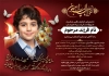طرح آگهی فوت فرزند شامل محل جایگذاری عکس مرحوم