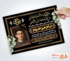 طرح اعلامیه سالگرد ترحیم جوان دارای خوشنویسی هوالباقی
