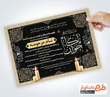 طرح آماده اعلامیه ترحیم جوان با رنگ زمینه مشکی طرح آماده اعلامیه ترحیم جوان شامل محل جایگذاری عکس مرحوم