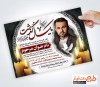 طرح آگهی ترحیم سالگرد جوان ناکام دارای خوشنویسی یکسال گذشت