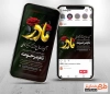 طرح استوری آگهی ترحیم سالگرد مادر شامل تایپوگرافی مادر
