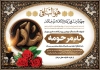 طرح لایه باز آگهی ترحیم چهلم مادر شامل خوشنویسی چهلمین روز درگذشت مادر