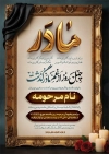 طرح لایه باز اعلامیه ترحیم چهلمین روز درگذشت مادر شامل خوشنویسی چهل روز از غم مادر گذشت