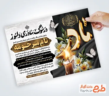 طرح آماده اعلامیه فوت مادر شامل خوشنویسی در سوگ مادری دلسوز