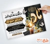 طرح آماده اعلامیه فوت مادر شامل خوشنویسی در سوگ مادری دلسوز