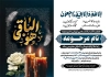 طرح اعلامیه فوت مادر شامل خوشنویسی هوالباقی