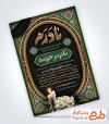 طرح آگهی ترحیم مادر لایه باز شامل خوشنویسی مادرم