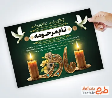 طرح آگهی ترحیم مادر لایه باز با تایپوگرافی مادر