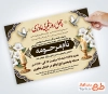 دانلود آگهی ترحیم چهلم مادر شامل خوشنویسی چهل روز غم بی مادری با فرمت PSD و قابل ویرایش