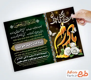 دانلود آگهی ترحیم چهلم مادر شامل خوشنویسی مادرم