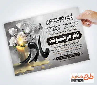 نمونه آگهی ترحیم مادر با عکس گل و شمع نمونه آگهی ترحیم مادر شامل عکس گل و شمع