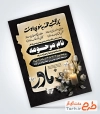 طرح psd اعلامیه ترحیم سالگرد مادر شامل تایپوگرافی بازگشت همه به سوی اوست