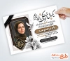 طرح آگهی ترحیم لایه باز سالگرد مادر شامل متن عرض تسلیت با فرمت psd و قابل ویرایش