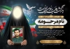 طرح آگهی ترحیم مادر شهید شامل قاب عکس شهید با فرمت PSD و قابل ویرایش