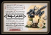 طرح آگهی ترحیم مادر شامل خوشنویسی سوگ مادر