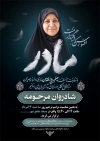 طرح لایه باز آگهی ترحیم چهلم مادر شامل خوشنویسی مادرم