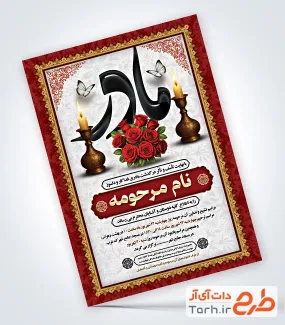 طرح خام آگهی فوت مادر شامل وکتور شمع