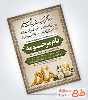 طرح آگهی فوت سالگرد مادر شامل خوشنویسی مادر با فرمت psd و قابل ویرایش