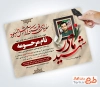 دانلود اعلامیه ترحیم مادر شهید شامل خوشنویسی مادر شهید با فرمت PSD و قابل ویرایش