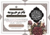 طرح اعلامیه فوت مادر شامل خوشنویسی انا لله و انا الیه راجعون