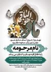 طرح لایه باز آگهی ترحیم چهلم مادر با تایپوگرافی هوالباقی