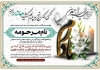 طرح لایه باز آگهی ترحیم چهلم مادر شامل خوشنویسی مادرم با فرمت PSD و قابل ویرایش