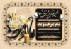 طرح خام اعلامیه ترحیم مادر لایه باز شامل خوشنویسی مادر