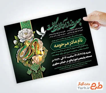 طرح آماده آگهی ترحیم چهلمین روز درگذشت مادر با وکتور گل و کبوتر