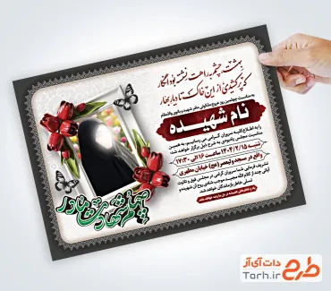 دانلود طرح آگهی ترحیم چهلم شهادت مادر شامل جایگاه قاب عکس