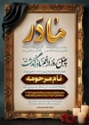طرح لایه باز اعلامیه ترحیم چهلمین روز درگذشت مادر شامل خوشنویسی چهل روز از غم مادر گذشت