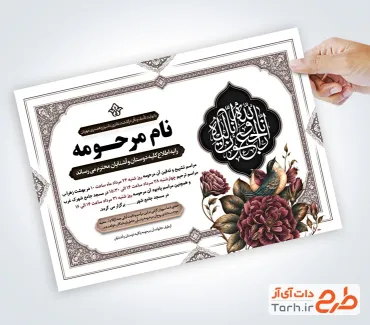 طرح لایه باز اعلامیه ترحیم مادر با خوشنویسی انا لله و انا الیه راجعون