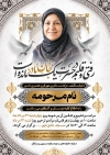 طرح اعلامیه فوت مادر شامل جایگاه عکس مرحومه با قابلیت ویرایش و فرمت PSD