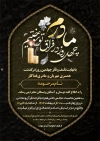 طرح آگهی ترحیم مادر شامل خوشنویسی مادرم چهل روز در فراق تو سوختیم