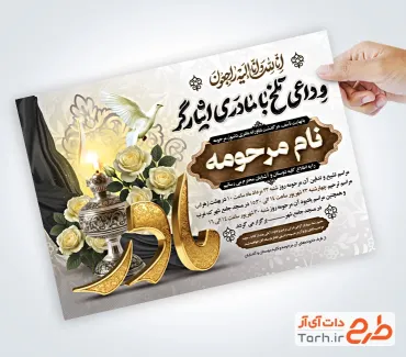 فایل اعلامیه فوت مادر با خوشنویسی انا لله و انا الیه راجعون فایل اعلامیه فوت مادر شامل خوشنویسی وداعی تلخ با مادری ایثارگر