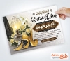 فایل اعلامیه فوت مادر شامل خوشنویسی وداعی تلخ با مادری ایثارگر
