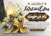طرح اعلامیه فوت مادر شامل خوشنویسی در سوگ مادری دلسوز