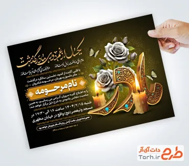 دانلود آگهی فوت سالگرد مادر شامل خوشنویسی یکسال از غم دوری مادر گذشت