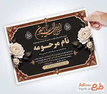 طرح خام آگهی ترحیم مادر با خوشنویسی انا لله و انا الیه راجعون