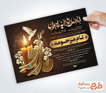 طرح آماده اعلامیه فوت مادر با عکس شمع و گل